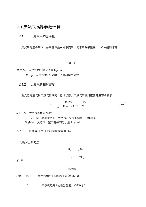 天然气物性参数(新)