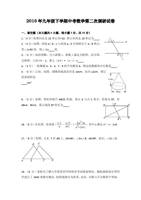 新课标人教版2018年九年级下学期中考数学第二次调研试卷