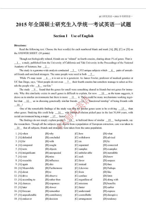 2015年考研英语一真题、解析和全文翻译(大师兄版).pdf