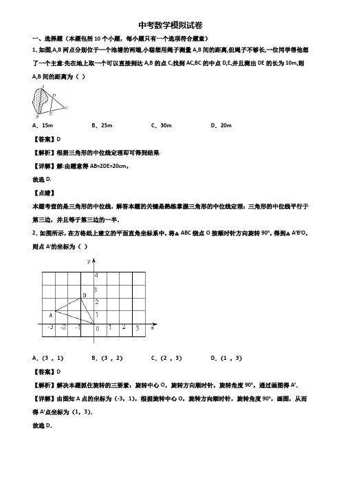 {3套试卷汇总}2020-2021福州市中考数学终极压轴试题