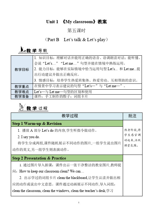 (PEP)四年级英语上册 Unit 1 Part B Let's talk 教案