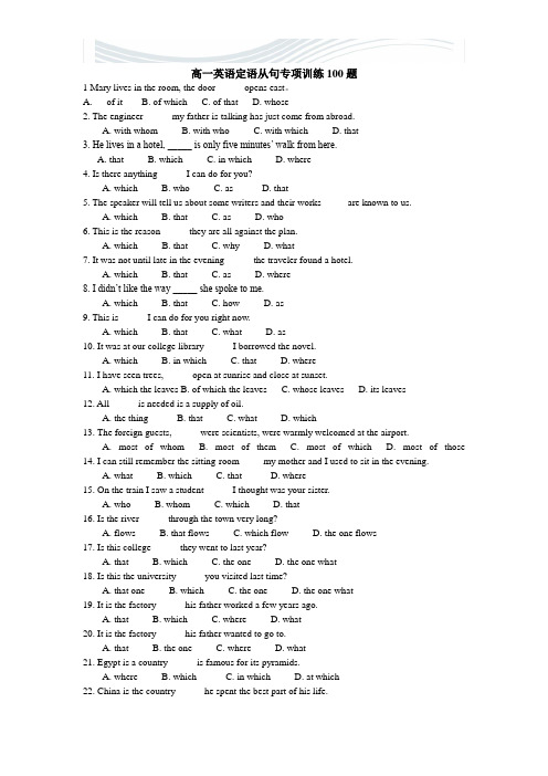 高一英语定语从句专项训练100题【精品文档】