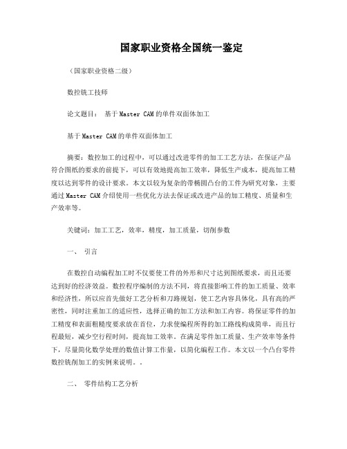 数铣技师论文2