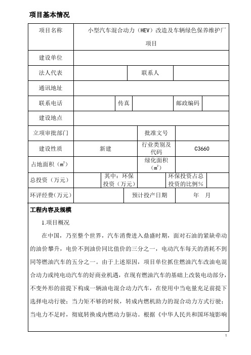 汽车混合动力环境影响报告表(DOC)