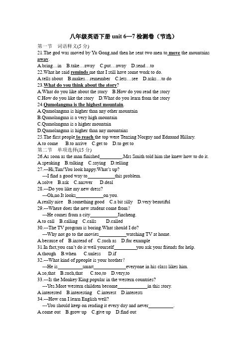 八年级英语下册unit 6—7检测卷