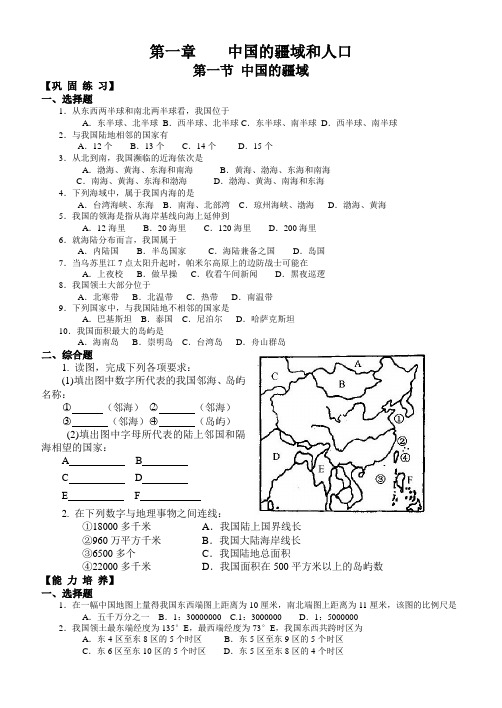 湘教版八年级地理上册练习题 (2)