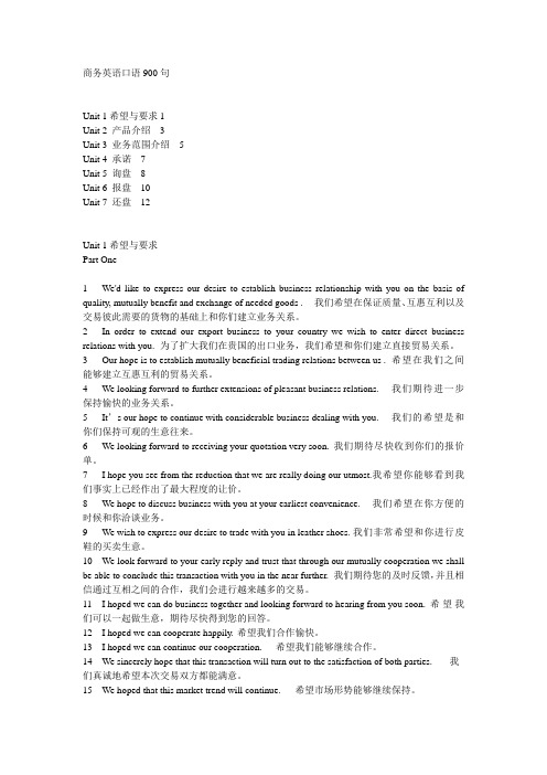 商务英语口语900句