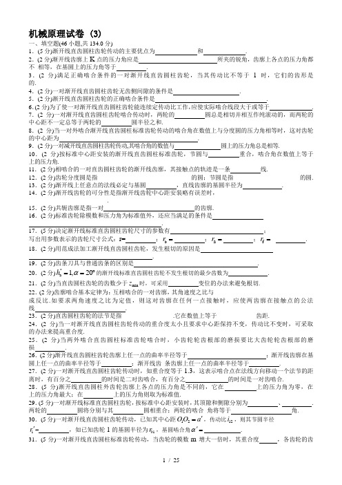 机械原理试卷 (3)