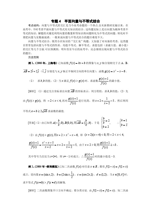 平面向量与不等式结合专题