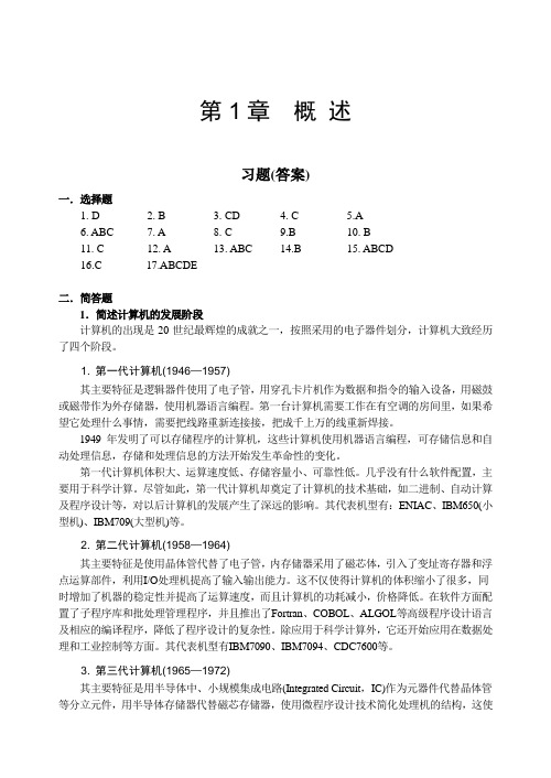 计算机科学导论第三版答案