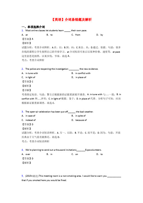 【英语】介词易错题及解析