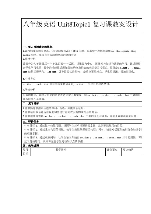 仁爱版八年级英语下册教案：Unit8Topic1复习课教案设计