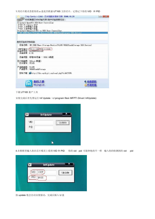 UT165量产教程