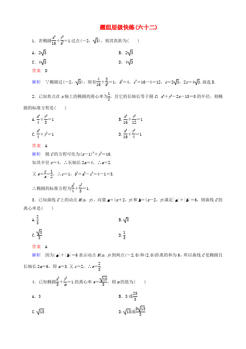 2016届高考数学一轮复习 题组层级快练62(含解析)