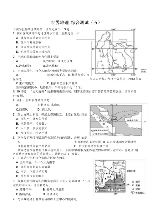 完整word版,世界地理综合测试选择题专项训练