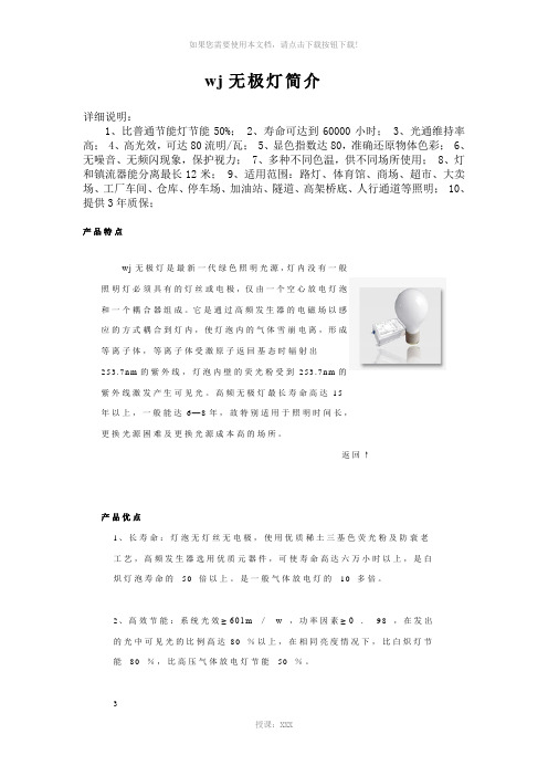 wj无极灯简介