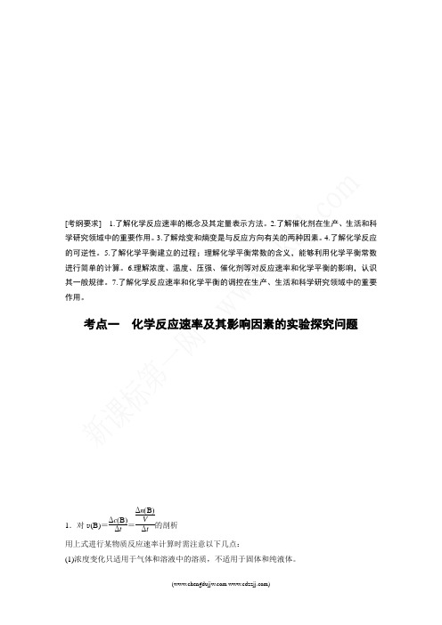 2015高考化学二轮复习资料：化学反应速率与化学平衡