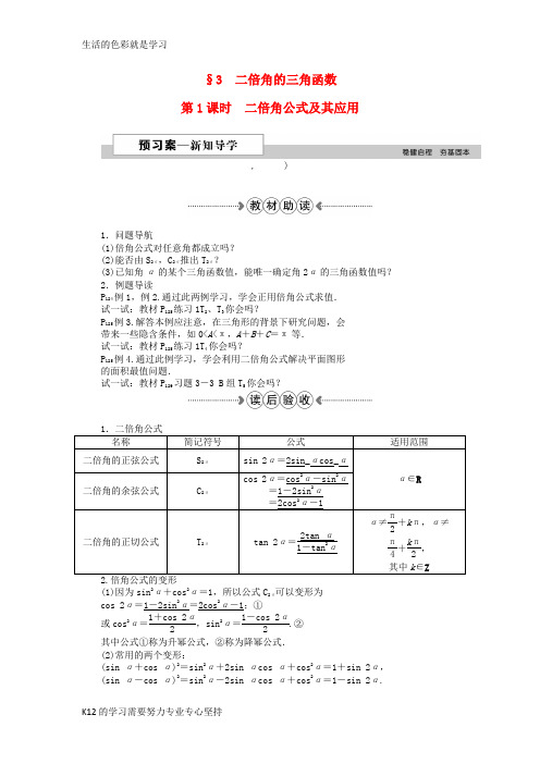 [推荐学习]优化方案2016高中数学 第三章 三角恒等变形 3二倍角的三角函数 第1课时二倍角公式及