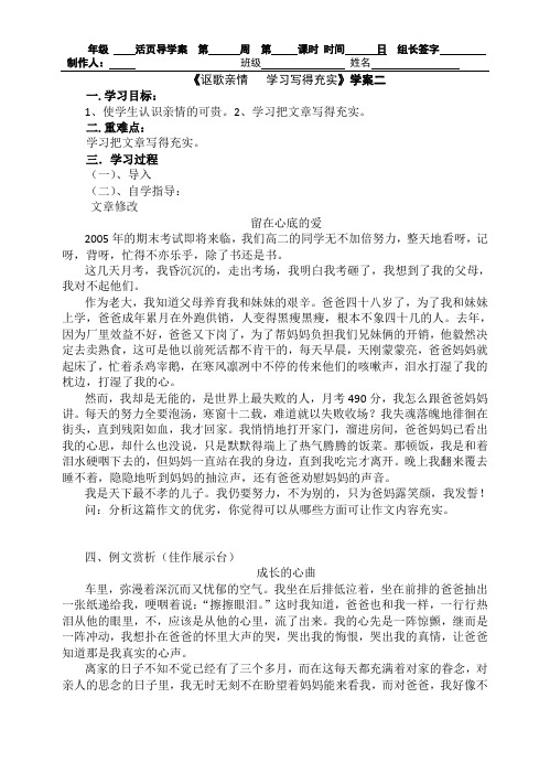 《讴歌亲情   学习写得充实》学案二