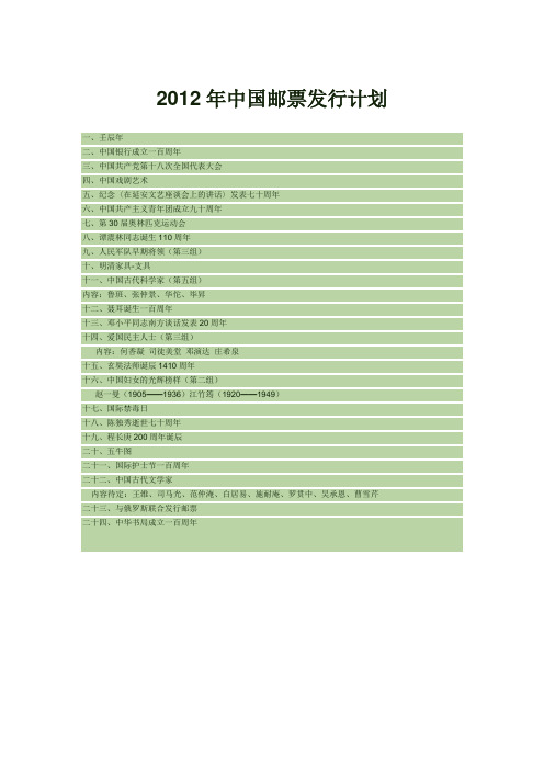 2012年邮票发行计划