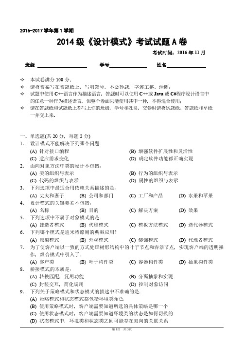 吉林大学2014级设计模式期末试题