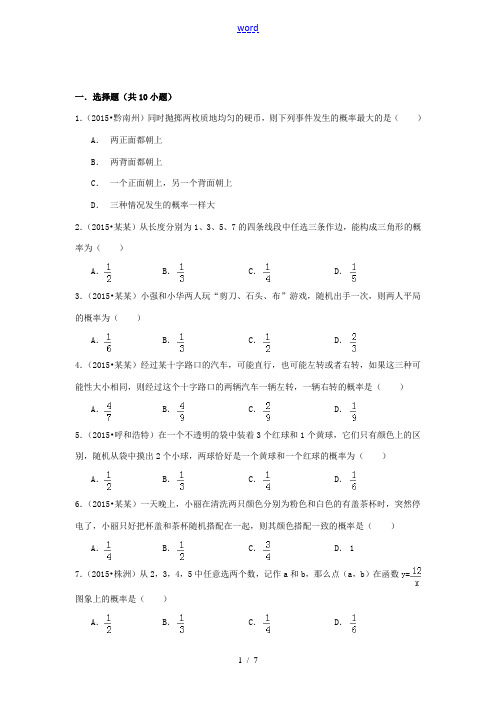 九年级数学下册 6.7 利用树状图和列表计算概率同步训练题 (新版)青岛版-(新版)青岛版初中九年级