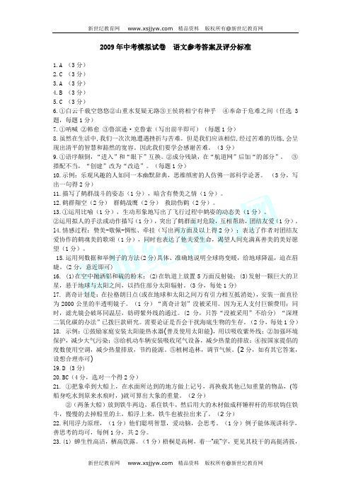 浙江省杭州市萧山区2009学年中考语文模拟试卷(比赛试卷,内含大量原创题) 浙教版-40