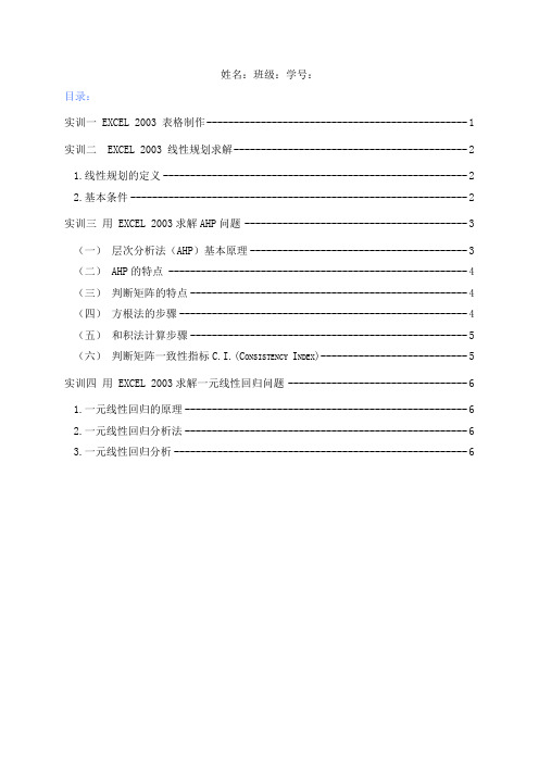 办公软件应用实训报告