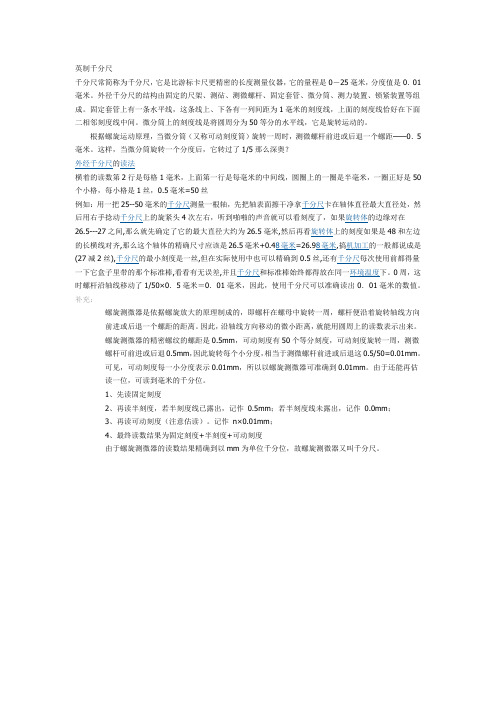 千分尺的读法