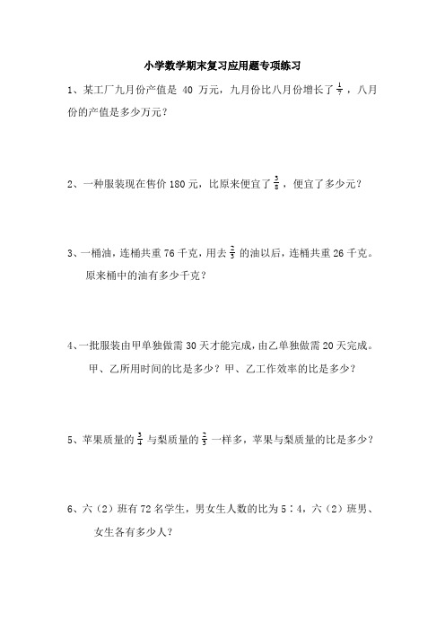 小学数学期末复习应用题专项练习6