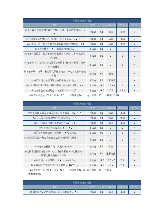 北理 应用文写作 在线作业