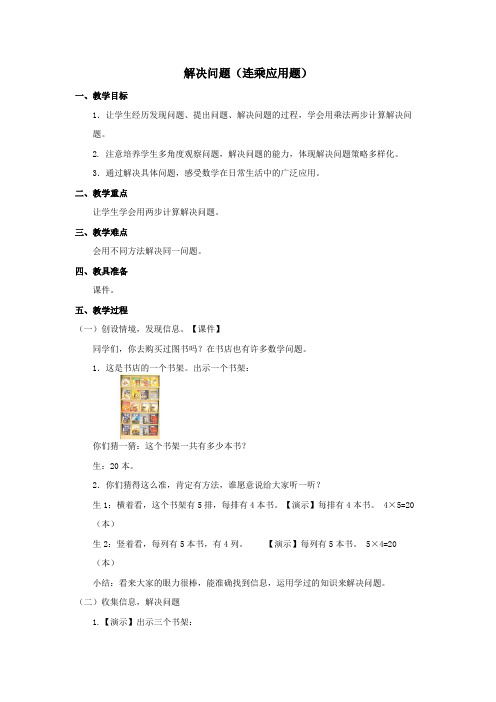 小学数学三年级《解决问题(连乘应用题)》优质教学设计教案