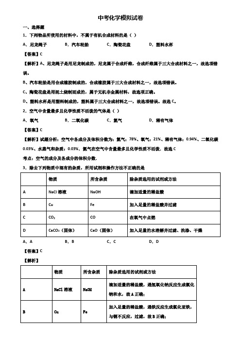 [试卷合集3套]珠海市2018届中考一轮总复习化学能力测试题