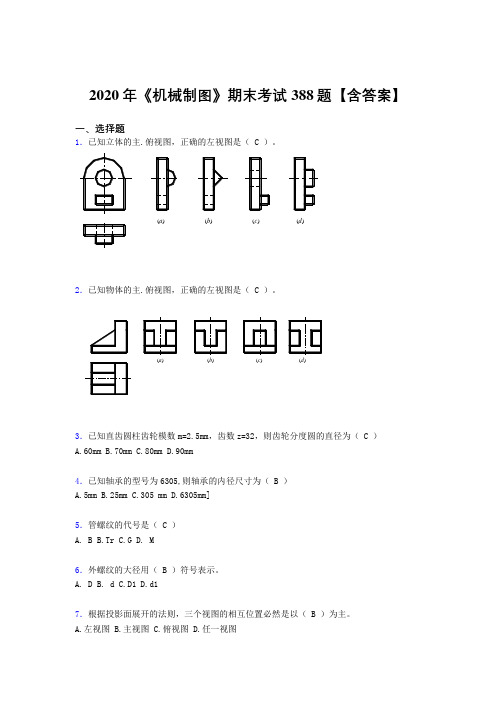 新版精选2020年《机械制图》完整版考核题库388题(含答案)