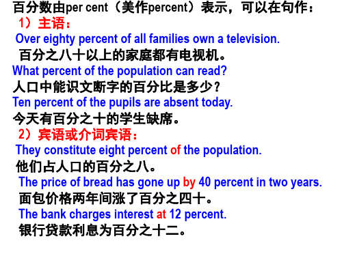 百分数的用法