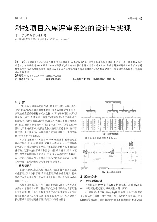 科技项目入库评审系统的设计与实现