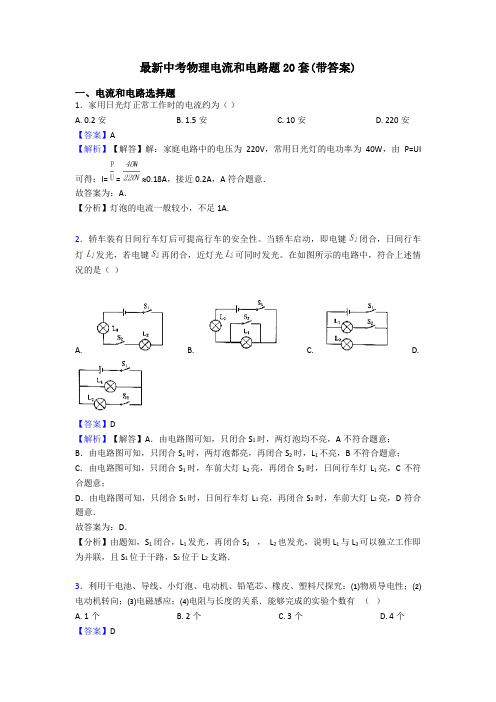 最新中考物理电流和电路题20套(带答案)