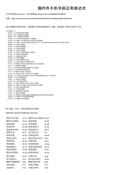 国内外手机号码正则表达式