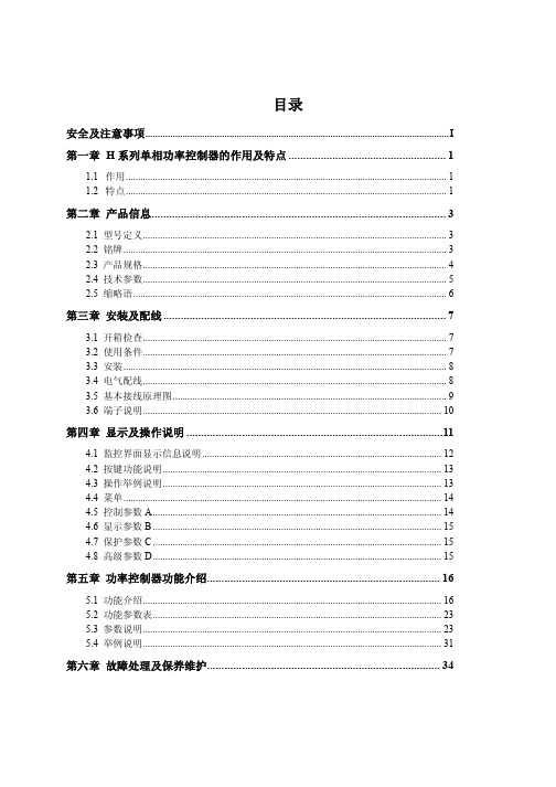 单相电力调整器(调功器)的使用说明书