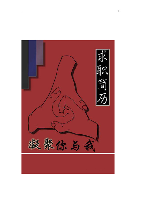 个人简历封面(史上全部,最好)