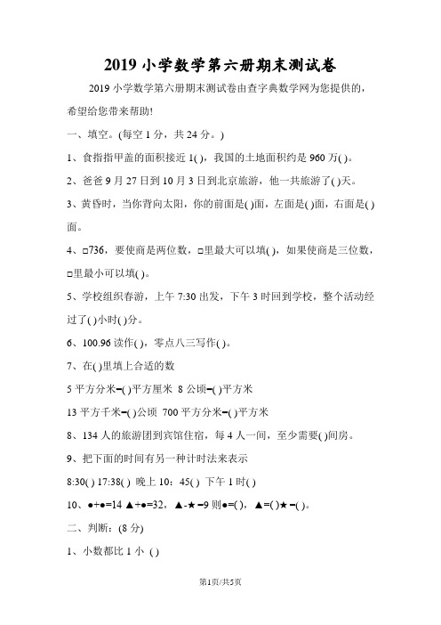 小学数学第六册期末测试卷
