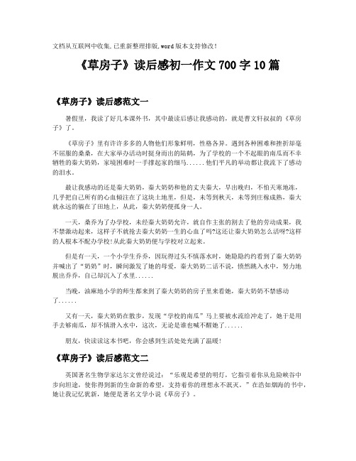 【初一读后感】《草房子》读后感初一作文700字10篇