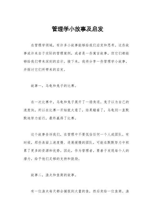 管理学小故事及启发