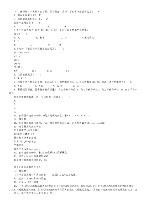 陕西省三原县北城中学高一下学期第三次月考数学试题(无答案).pdf