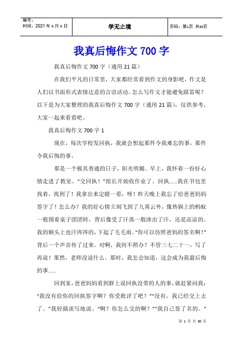 我真后悔作文700字