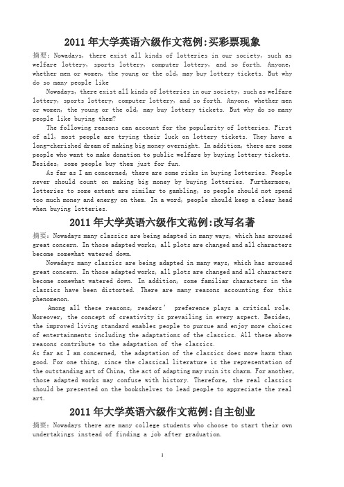 2011年大学英语六级作文范例