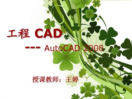 CAD      第八章 尺寸标注