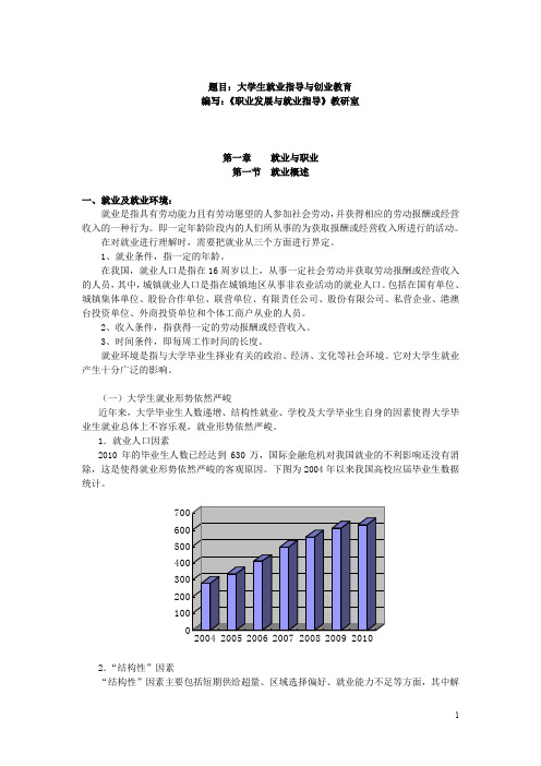 大学生就业指导与创业教育