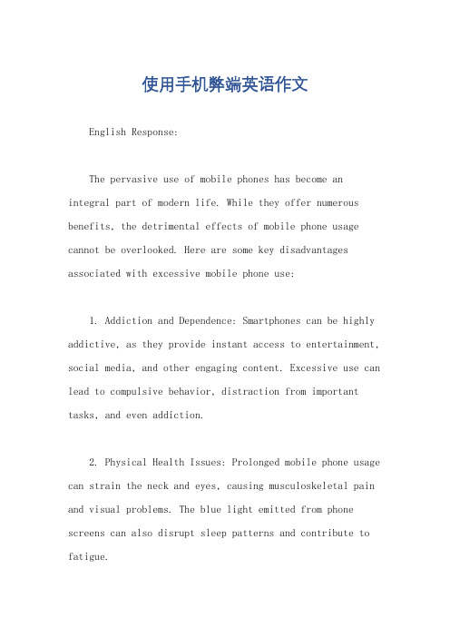 使用手机弊端英语作文