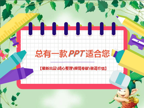 校本趣味数学柴棒游戏 1PPT讲稿思维导图知识点归纳总结[PPT白板课件]